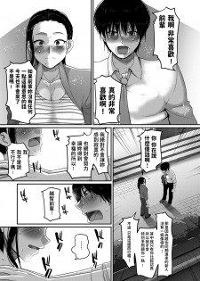 [Yamamoto Zenzen] Nantonaku Kekkon Shita Watashi no Uwaki (Genkai Seiyoku ~Gaman Dekinai Hitozuma-tachi~) [Chinese] [Digital] - page 5
