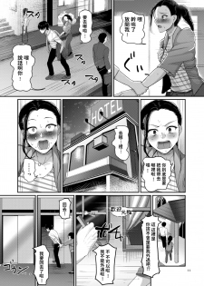 [Yamamoto Zenzen] Nantonaku Kekkon Shita Watashi no Uwaki (Genkai Seiyoku ~Gaman Dekinai Hitozuma-tachi~) [Chinese] [Digital] - page 7