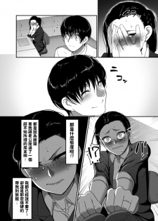[Yamamoto Zenzen] Nantonaku Kekkon Shita Watashi no Uwaki (Genkai Seiyoku ~Gaman Dekinai Hitozuma-tachi~) [Chinese] [Digital] - page 26