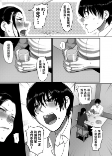 [Yamamoto Zenzen] Nantonaku Kekkon Shita Watashi no Uwaki (Genkai Seiyoku ~Gaman Dekinai Hitozuma-tachi~) [Chinese] [Digital] - page 29