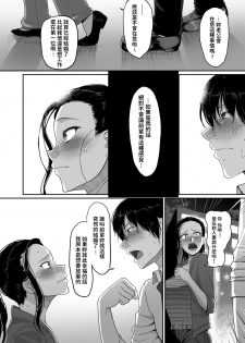 [Yamamoto Zenzen] Nantonaku Kekkon Shita Watashi no Uwaki (Genkai Seiyoku ~Gaman Dekinai Hitozuma-tachi~) [Chinese] [Digital] - page 4