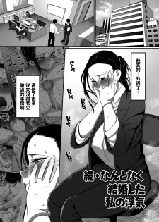 [Yamamoto Zenzen] Nantonaku Kekkon Shita Watashi no Uwaki (Genkai Seiyoku ~Gaman Dekinai Hitozuma-tachi~) [Chinese] [Digital] - page 25