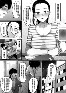 [Yamamoto Zenzen] Nantonaku Kekkon Shita Watashi no Uwaki (Genkai Seiyoku ~Gaman Dekinai Hitozuma-tachi~) [Chinese] [Digital] - page 3