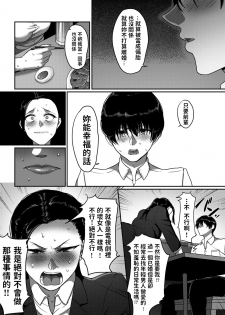 [Yamamoto Zenzen] Nantonaku Kekkon Shita Watashi no Uwaki (Genkai Seiyoku ~Gaman Dekinai Hitozuma-tachi~) [Chinese] [Digital] - page 31
