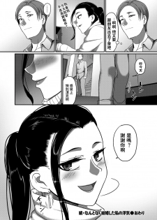[Yamamoto Zenzen] Nantonaku Kekkon Shita Watashi no Uwaki (Genkai Seiyoku ~Gaman Dekinai Hitozuma-tachi~) [Chinese] [Digital] - page 48