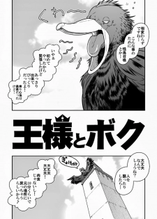 [Akitaku Kikaku (Taku Hiraku)] Ou-sama to Boku [Digital] - page 3