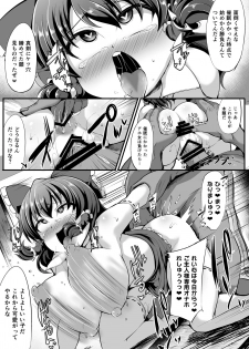 (Reitaisai 16) [Imomaru. (Kenpi)] Saimin ni tsuyoi miko iwai (Touhou Project) - page 17