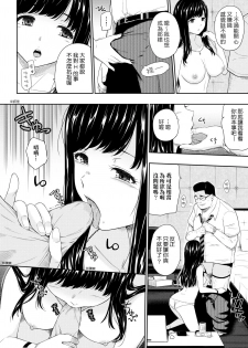 [Hissatsukun] Sasoi Mizu - A material girl (COMIC X-EROS #78) [Chinese] [腳很痛個人漢化] [Digital] - page 6