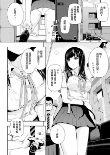 [Hissatsukun] Sasoi Mizu - A material girl (COMIC X-EROS #78) [Chinese] [腳很痛個人漢化] [Digital] - page 2