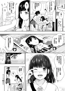 [Hissatsukun] Sasoi Mizu - A material girl (COMIC X-EROS #78) [Chinese] [腳很痛個人漢化] [Digital] - page 20