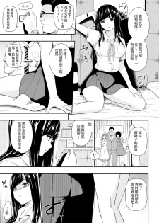 [Hissatsukun] Sasoi Mizu - A material girl (COMIC X-EROS #78) [Chinese] [腳很痛個人漢化] [Digital] - page 3
