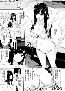 [Hissatsukun] Sasoi Mizu - A material girl (COMIC X-EROS #78) [Chinese] [腳很痛個人漢化] [Digital] - page 5