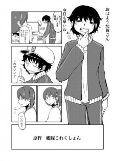 [Non] Kaga-san Kansatsu Nikki (Kantai Collection -KanColle-) - page 3