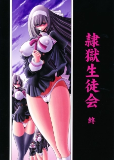 (C79) [Circle Taihei-Tengoku (Horikawa Gorou)] Reigoku Seitokai Shuu [Chinese] [魔劍个人汉化] - page 1