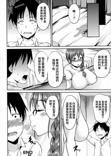[Ozy] Boku dake no Onee-san (COMIC JSCK Vol. 2) [Chinese] - page 16