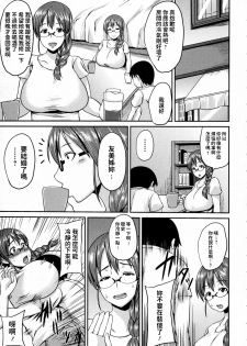[Ozy] Boku dake no Onee-san (COMIC JSCK Vol. 2) [Chinese] - page 3