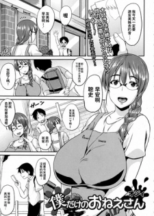 [Ozy] Boku dake no Onee-san (COMIC JSCK Vol. 2) [Chinese]