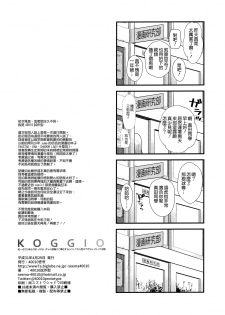 (COMIC1☆15) [40010 1-GO (Shimanto Shisakugata)] KOGGIO [Chinese] [無邪気漢化組] - page 22