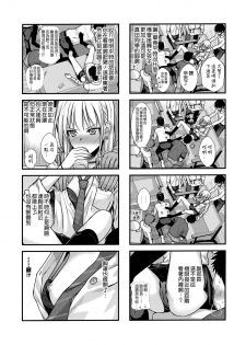 (COMIC1☆15) [40010 1-GO (Shimanto Shisakugata)] KOGGIO [Chinese] [無邪気漢化組] - page 7