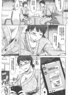 [Kurogane Maki] TSUMA ha OTTO no shiranu mani [Chinese] - page 20
