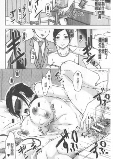 [Kurogane Maki] TSUMA ha OTTO no shiranu mani [Chinese] - page 49