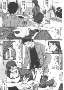 [Kurogane Maki] TSUMA ha OTTO no shiranu mani [Chinese] - page 9