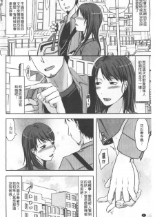 [Kurogane Maki] TSUMA ha OTTO no shiranu mani [Chinese] - page 7