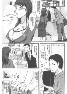 [Kurogane Maki] TSUMA ha OTTO no shiranu mani [Chinese] - page 8