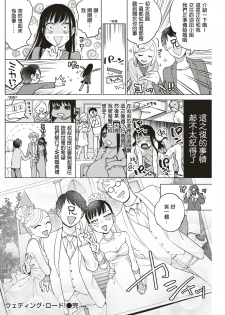 [Yoikono tt] Wedding Road! (COMIC Kairakuten 2018-07) [Chinese] [炒鸡战士汉化组] [Digital] - page 17