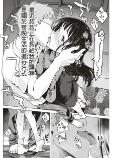 [Yoikono tt] Wedding Road! (COMIC Kairakuten 2018-07) [Chinese] [炒鸡战士汉化组] [Digital] - page 5