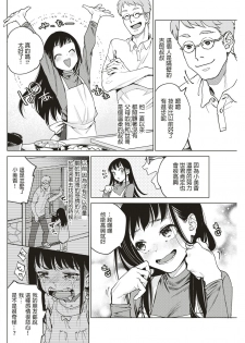 [Yoikono tt] Wedding Road! (COMIC Kairakuten 2018-07) [Chinese] [炒鸡战士汉化组] [Digital] - page 3