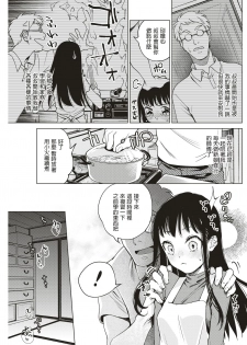 [Yoikono tt] Wedding Road! (COMIC Kairakuten 2018-07) [Chinese] [炒鸡战士汉化组] [Digital] - page 4
