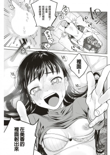 [Yoikono tt] Wedding Road! (COMIC Kairakuten 2018-07) [Chinese] [炒鸡战士汉化组] [Digital] - page 14