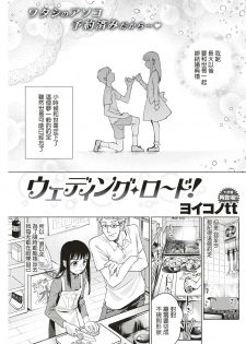 [Yoikono tt] Wedding Road! (COMIC Kairakuten 2018-07) [Chinese] [炒鸡战士汉化组] [Digital] - page 2