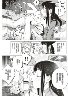 [Yoikono tt] Wedding Road! (COMIC Kairakuten 2018-07) [Chinese] [炒鸡战士汉化组] [Digital] - page 10