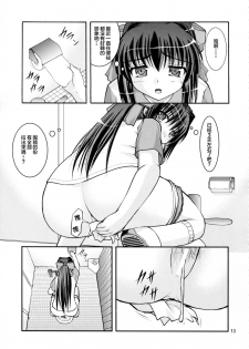 (C80) [Juicy Fruits (Satomi Hidefumi)] Bou Yuumei Koukou Joshi Toilet Tousatsu 2-jigen Bishoujo Hen Vol. 1, 2 Complete Edition (Kanon) [Chinese] [臭鼬娘漢化組] - page 15