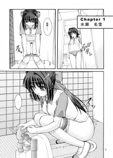 (C80) [Juicy Fruits (Satomi Hidefumi)] Bou Yuumei Koukou Joshi Toilet Tousatsu 2-jigen Bishoujo Hen Vol. 1, 2 Complete Edition (Kanon) [Chinese] [臭鼬娘漢化組] - page 7