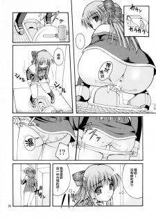 (C80) [Juicy Fruits (Satomi Hidefumi)] Bou Yuumei Koukou Joshi Toilet Tousatsu 2-jigen Bishoujo Hen Vol. 1, 2 Complete Edition (Kanon) [Chinese] [臭鼬娘漢化組] - page 22