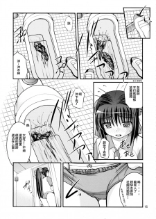 (C80) [Juicy Fruits (Satomi Hidefumi)] Bou Yuumei Koukou Joshi Toilet Tousatsu 2-jigen Bishoujo Hen Vol. 1, 2 Complete Edition (Kanon) [Chinese] [臭鼬娘漢化組] - page 17