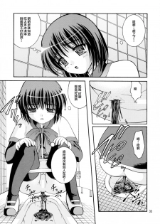 (C80) [Juicy Fruits (Satomi Hidefumi)] Bou Yuumei Koukou Joshi Toilet Tousatsu 2-jigen Bishoujo Hen Vol. 1, 2 Complete Edition (Kanon) [Chinese] [臭鼬娘漢化組] - page 35