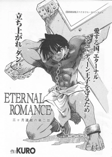 [(KURO)] Eternal Romance 2 - page 1