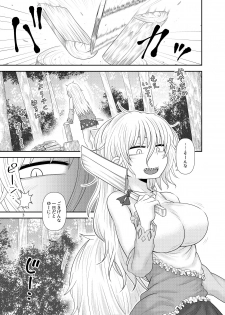 [Fugudoku (Katou Fuguo)] Surudake Juuhachi. (Touhou Project) [Digital] - page 2