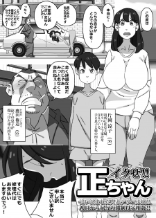 [maple-go] Iku ze!! Shou-chan - Oikomareta Hitozuma DeliHeal-jou!! Shonichi kara Kutsujoku no Kyousei Boshi Soukan!! - page 29