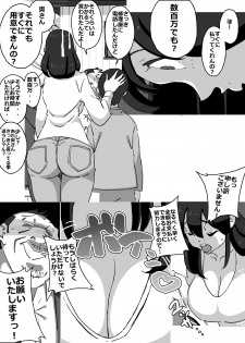 [maple-go] Iku ze!! Shou-chan - Oikomareta Hitozuma DeliHeal-jou!! Shonichi kara Kutsujoku no Kyousei Boshi Soukan!! - page 30