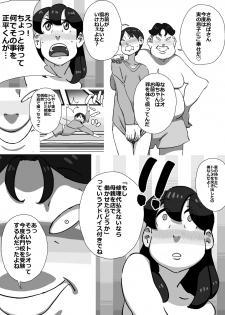 [maple-go] Iku ze!! Shou-chan - Oikomareta Hitozuma DeliHeal-jou!! Shonichi kara Kutsujoku no Kyousei Boshi Soukan!! - page 47