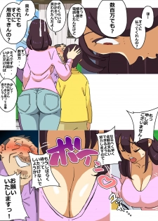 [maple-go] Iku ze!! Shou-chan - Oikomareta Hitozuma DeliHeal-jou!! Shonichi kara Kutsujoku no Kyousei Boshi Soukan!! - page 4