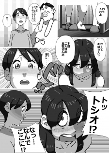 [maple-go] Iku ze!! Shou-chan - Oikomareta Hitozuma DeliHeal-jou!! Shonichi kara Kutsujoku no Kyousei Boshi Soukan!! - page 45