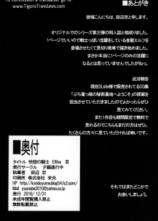 (C95) [Yuunabe Shinkouchuu (Tanabe Kyou)] Koukotsu no Kishi Elfina III [English] [Tigoris Translates] - page 25