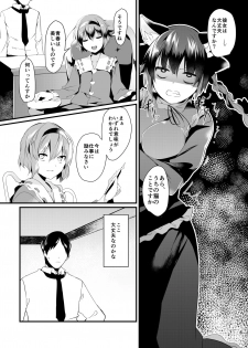 [Tetsu no Otoshigo (Chirorian)] Neko no Kimochi wa Futeikei (Touhou Project) [Digital] - page 4