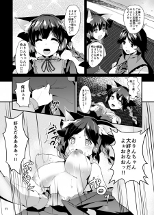 [Tetsu no Otoshigo (Chirorian)] Neko no Kimochi wa Futeikei (Touhou Project) [Digital] - page 9